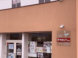 地どり市場直売店